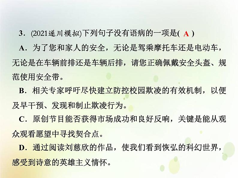 中考语文复习第一部分语言知识及其运用专题三辨析蹭课件第5页