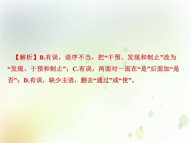 中考语文复习第一部分语言知识及其运用专题三辨析蹭课件第6页