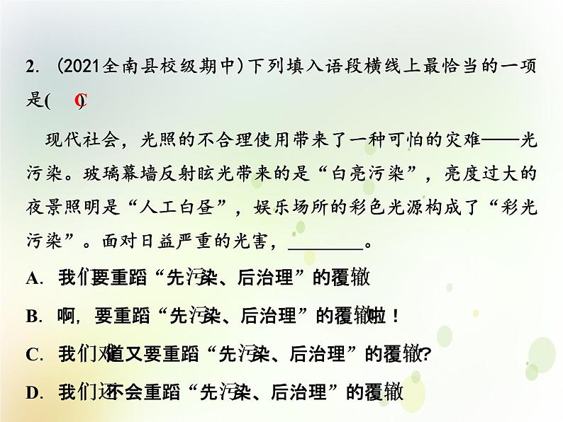 中考语文复习第一部分语言知识及其运用专题四句子衔接与排序课件第4页