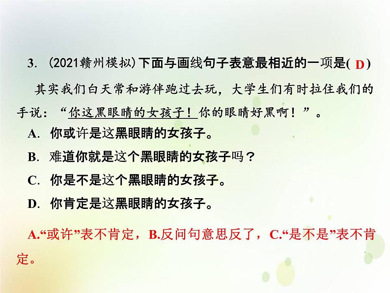 中考语文复习第一部分语言知识及其运用专题五句子的选用和仿用句式变换修辞手法课件第6页