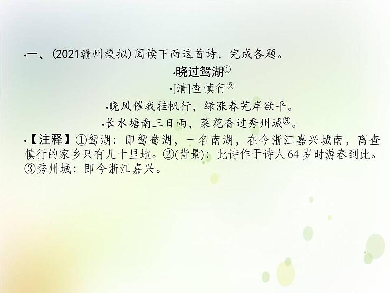 中考语文复习第二部分古诗文阅读与积累专题一古诗词阅读课件02