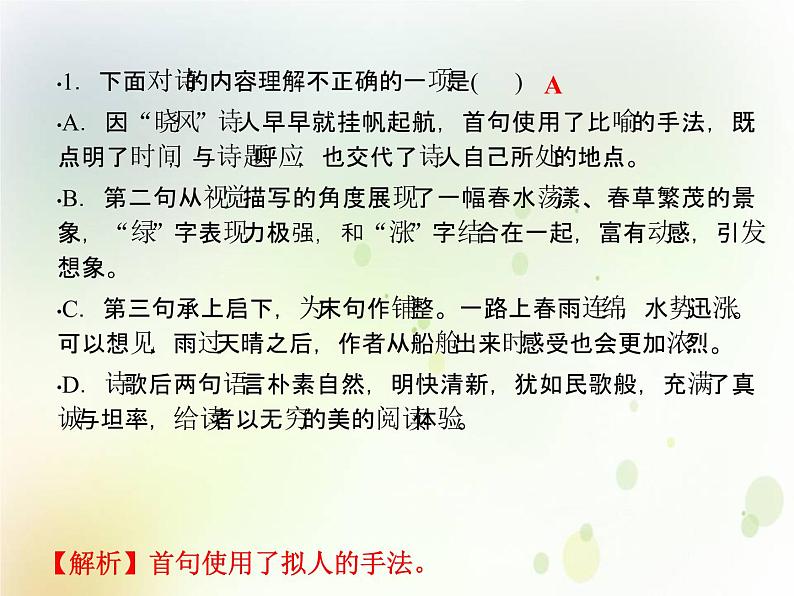 中考语文复习第二部分古诗文阅读与积累专题一古诗词阅读课件03