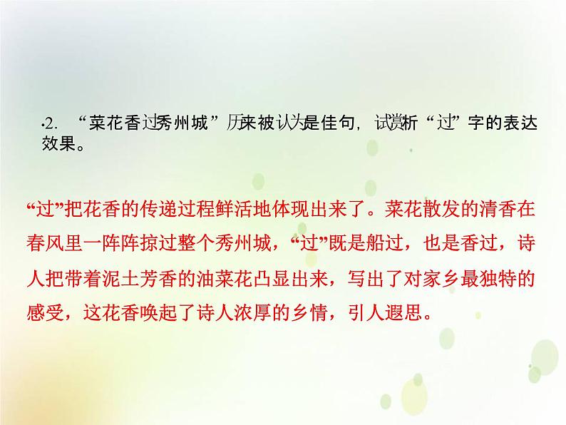 中考语文复习第二部分古诗文阅读与积累专题一古诗词阅读课件04