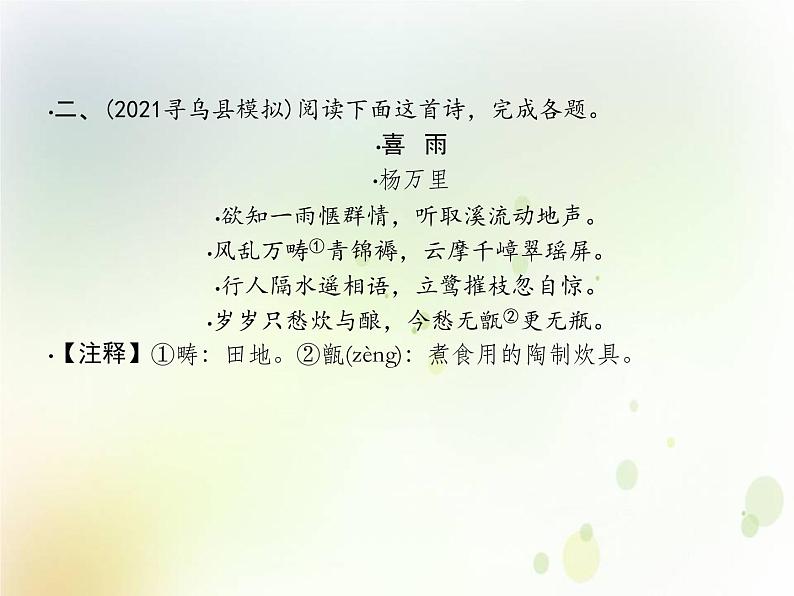 中考语文复习第二部分古诗文阅读与积累专题一古诗词阅读课件05