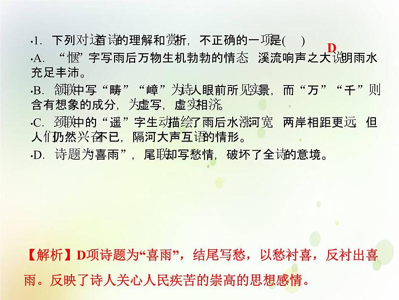 中考语文复习第二部分古诗文阅读与积累专题一古诗词阅读课件06