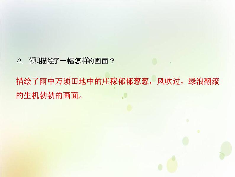 中考语文复习第二部分古诗文阅读与积累专题一古诗词阅读课件07