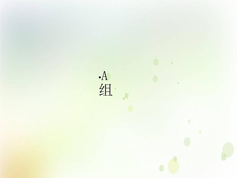 中考语文复习第四部分名著阅读A组课件02