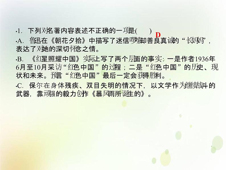 中考语文复习第四部分名著阅读A组课件03