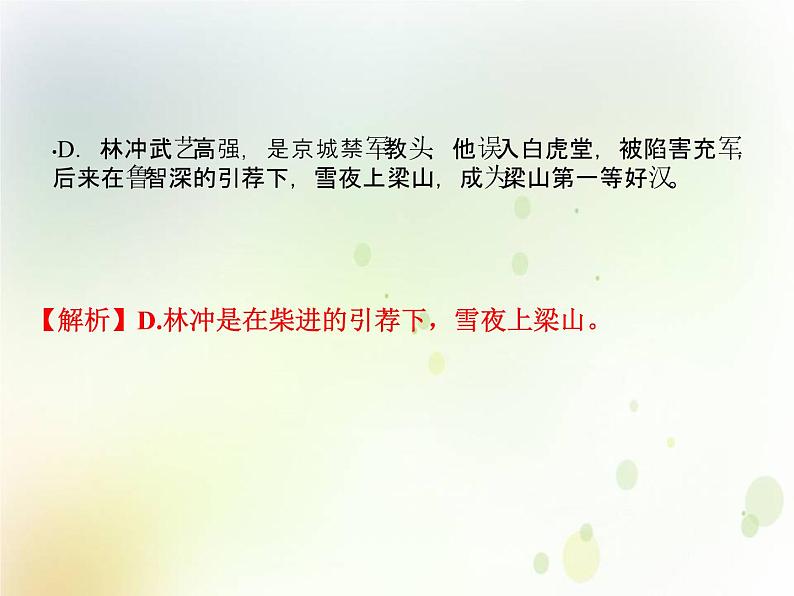 中考语文复习第四部分名著阅读A组课件04