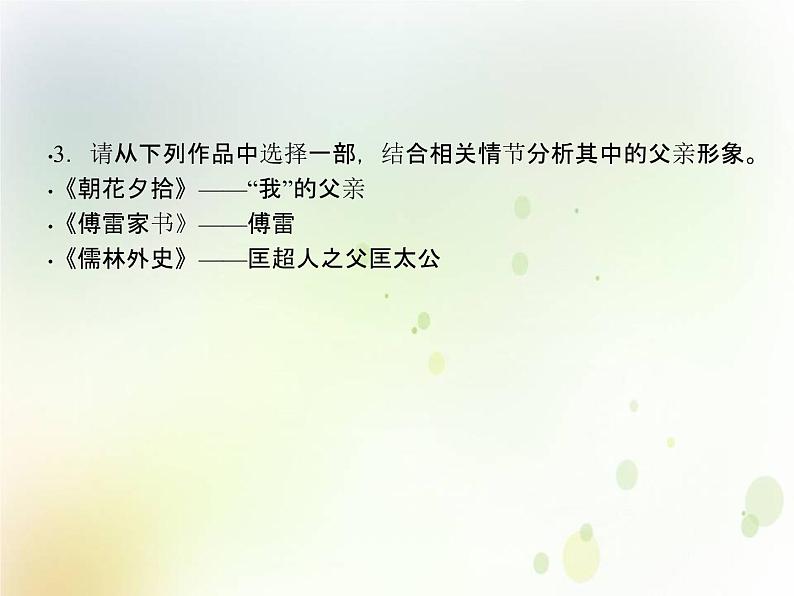 中考语文复习第四部分名著阅读A组课件06