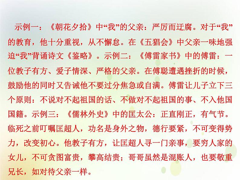 中考语文复习第四部分名著阅读A组课件07