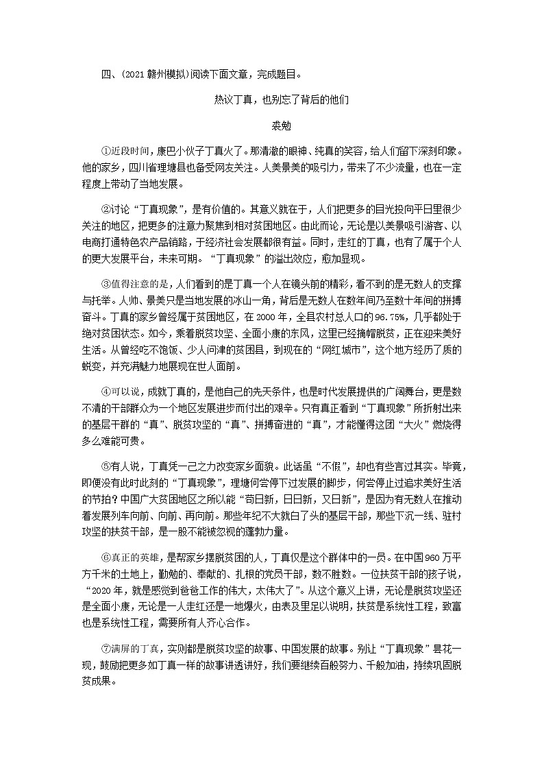热议丁真，也别忘了背后的他们第1页