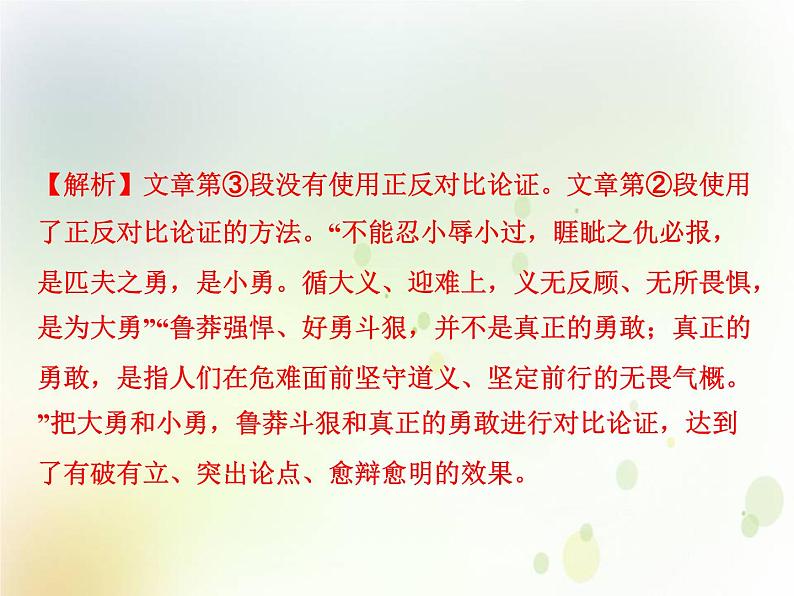 专题三 议论文阅读第4页