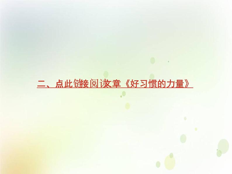 专题三 议论文阅读第6页