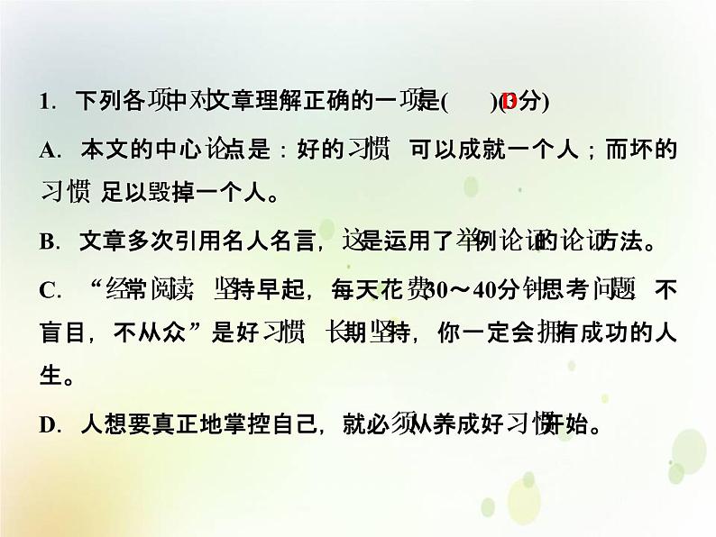 专题三 议论文阅读第7页