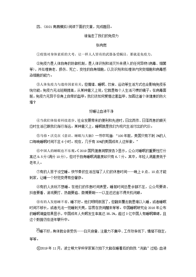 中考语文复习第三部分现代文阅读专题二说明文阅读课件+相关资源01