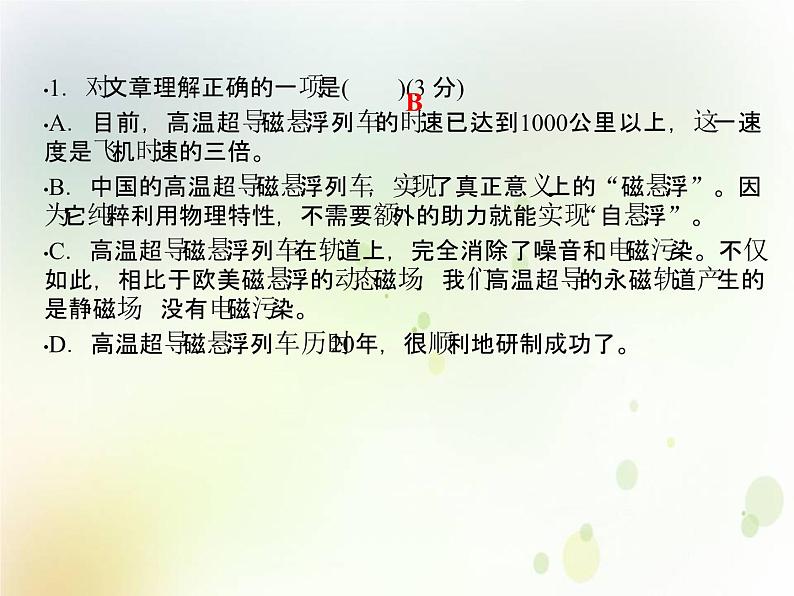 中考语文复习第三部分现代文阅读专题二说明文阅读课件+相关资源03