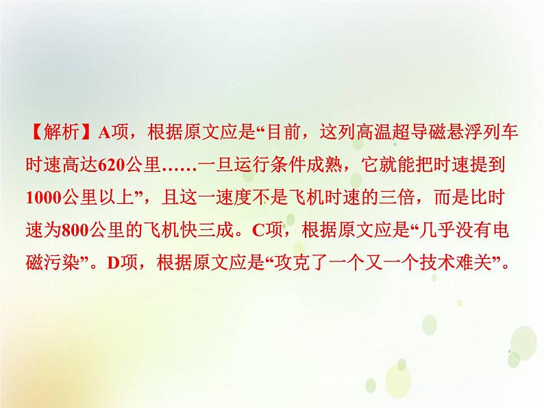 中考语文复习第三部分现代文阅读专题二说明文阅读课件+相关资源04
