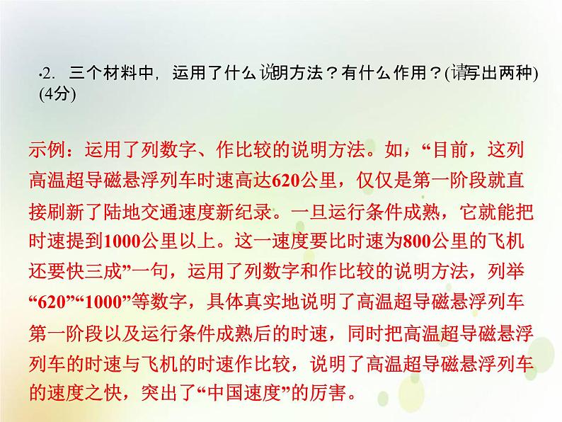 中考语文复习第三部分现代文阅读专题二说明文阅读课件+相关资源05