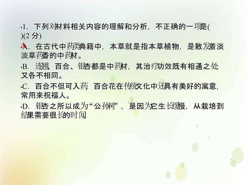 中考语文复习第三部分现代文阅读专题二说明文阅读课件+相关资源07