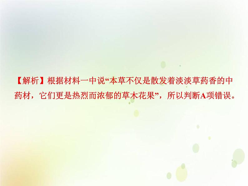 中考语文复习第三部分现代文阅读专题二说明文阅读课件+相关资源08