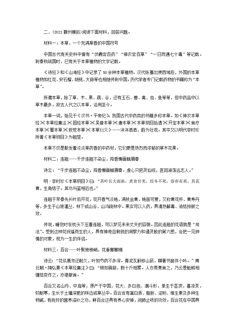 中考语文复习第三部分现代文阅读专题二说明文阅读课件+相关资源01