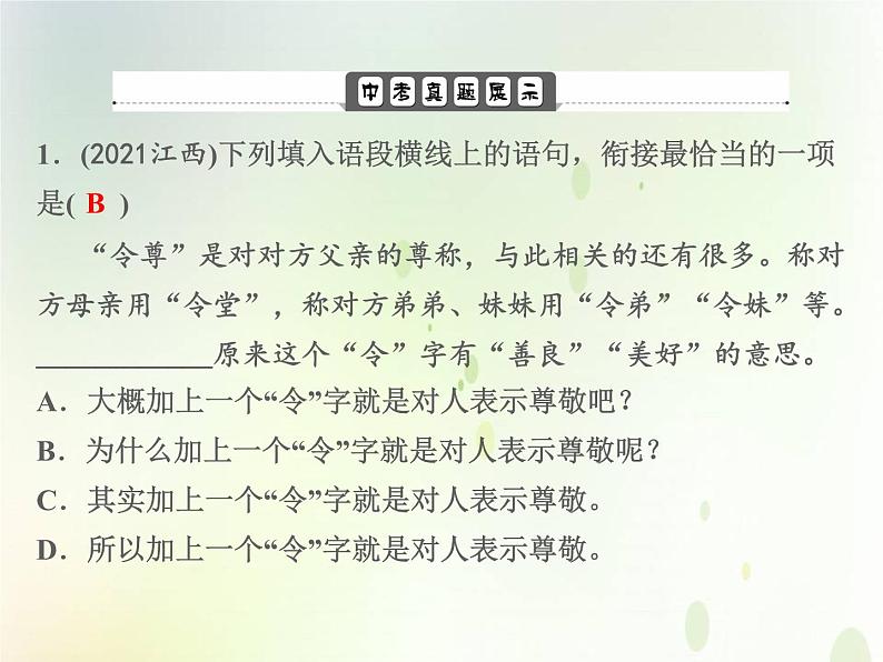 中考语文复习专题阅读第一部分专题四组句成段课件第2页