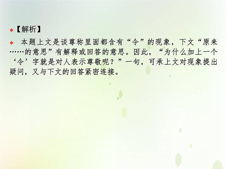 中考语文复习专题阅读第一部分专题四组句成段课件第3页