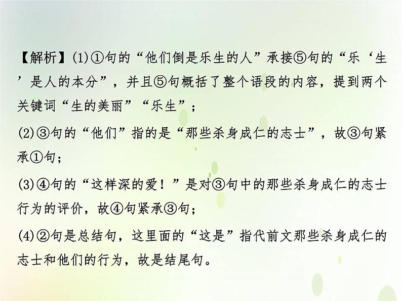 中考语文复习专题阅读第一部分专题四组句成段课件第5页