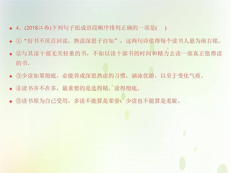 中考语文复习专题阅读第一部分专题四组句成段课件第8页