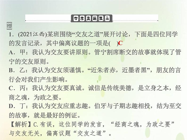 中考语文复习专题阅读第一部分专题五句子的选用和仿用、句式变换（含修辞）课件第2页