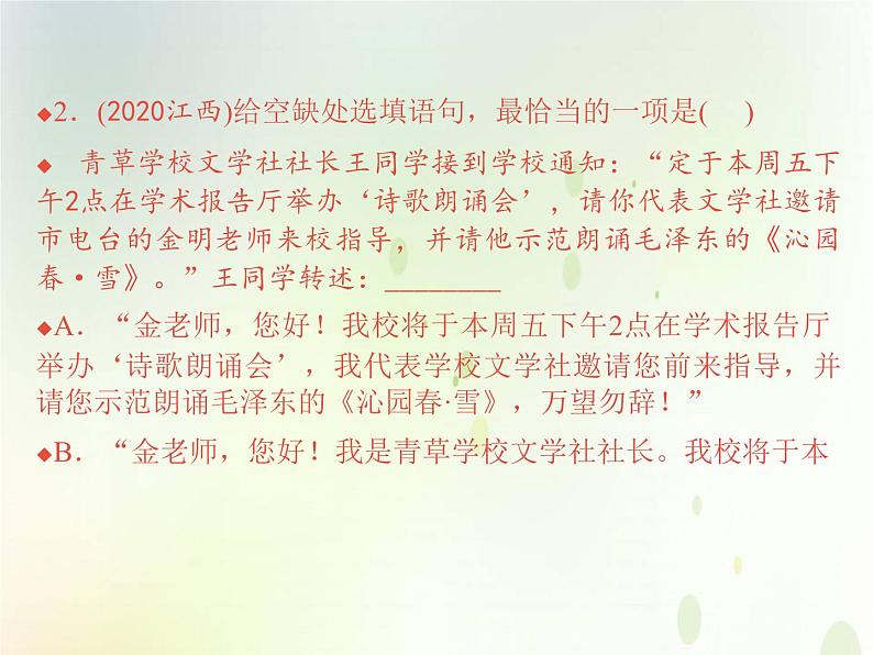中考语文复习专题阅读第一部分专题五句子的选用和仿用、句式变换（含修辞）课件第3页