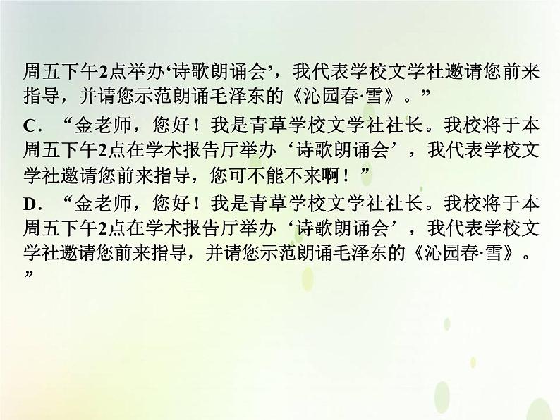 中考语文复习专题阅读第一部分专题五句子的选用和仿用、句式变换（含修辞）课件第4页