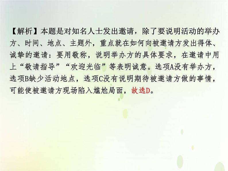 中考语文复习专题阅读第一部分专题五句子的选用和仿用、句式变换（含修辞）课件第5页