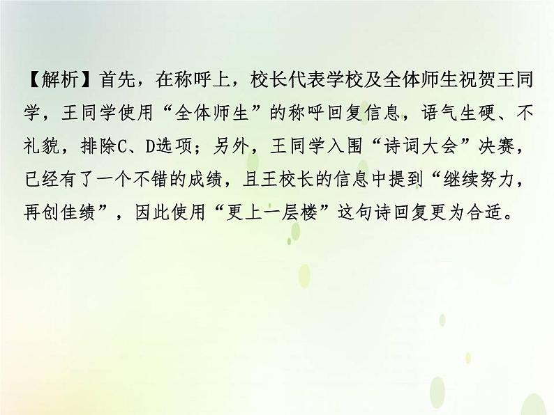 中考语文复习专题阅读第一部分专题五句子的选用和仿用、句式变换（含修辞）课件第7页