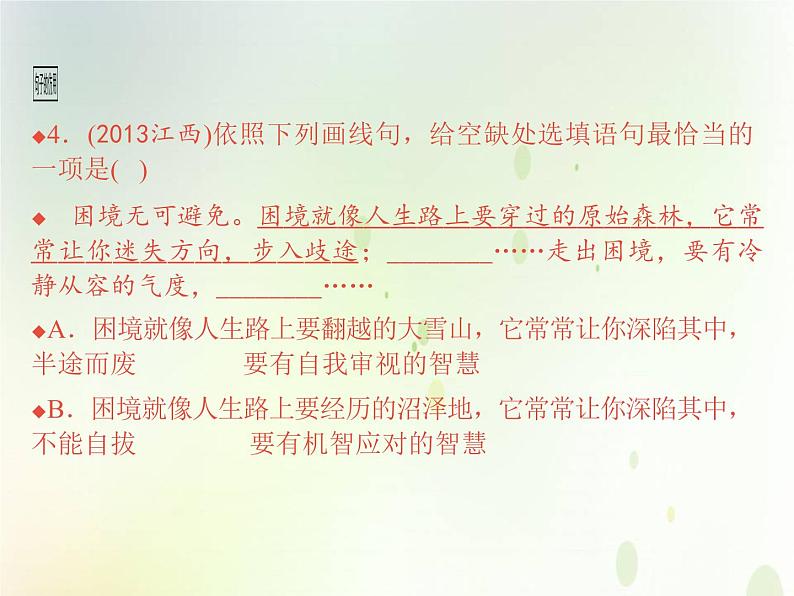 中考语文复习专题阅读第一部分专题五句子的选用和仿用、句式变换（含修辞）课件第8页