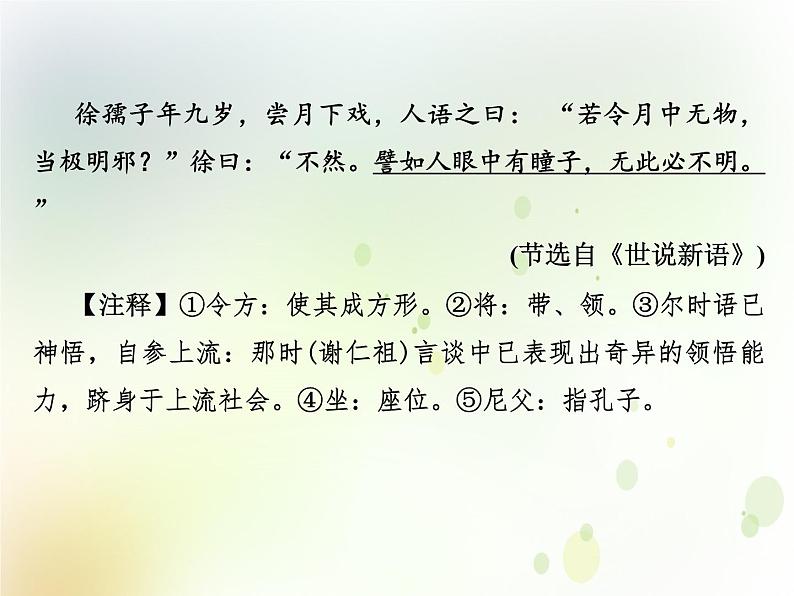中考语文复习专题阅读第二部分专题二文言文阅读、专题三古诗文积累课件04