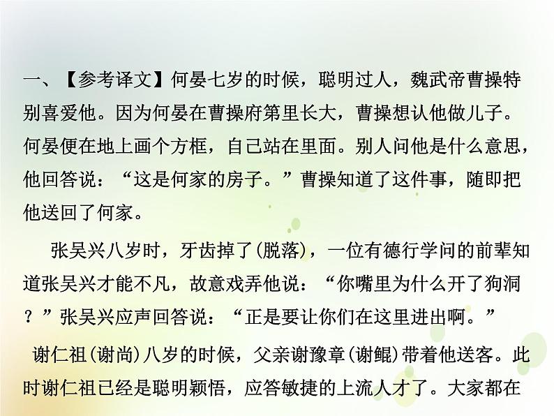 中考语文复习专题阅读第二部分专题二文言文阅读、专题三古诗文积累课件05