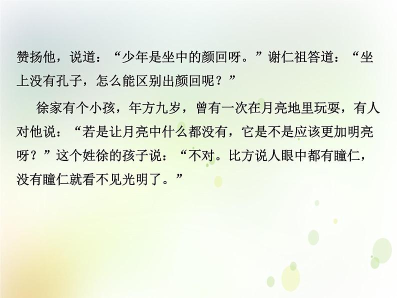 中考语文复习专题阅读第二部分专题二文言文阅读、专题三古诗文积累课件06