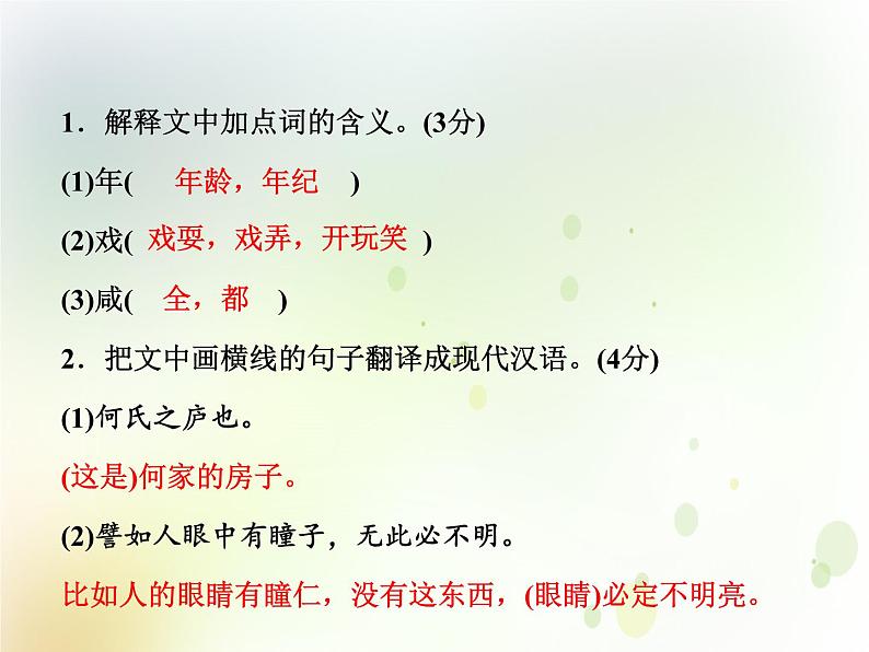 中考语文复习专题阅读第二部分专题二文言文阅读、专题三古诗文积累课件07