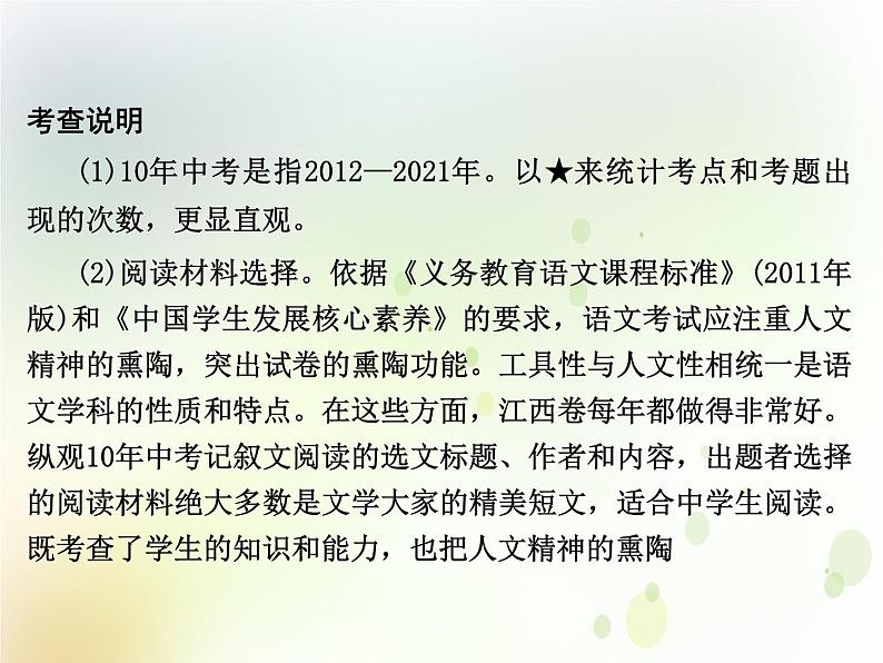 中考语文复习专题阅读第三部分现代文阅读专题一记叙文阅读课件04