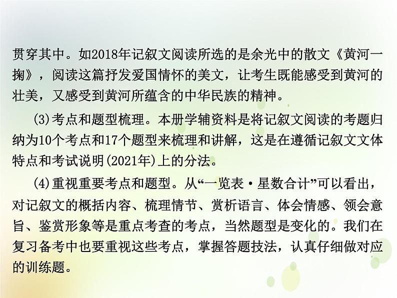 中考语文复习专题阅读第三部分现代文阅读专题一记叙文阅读课件05
