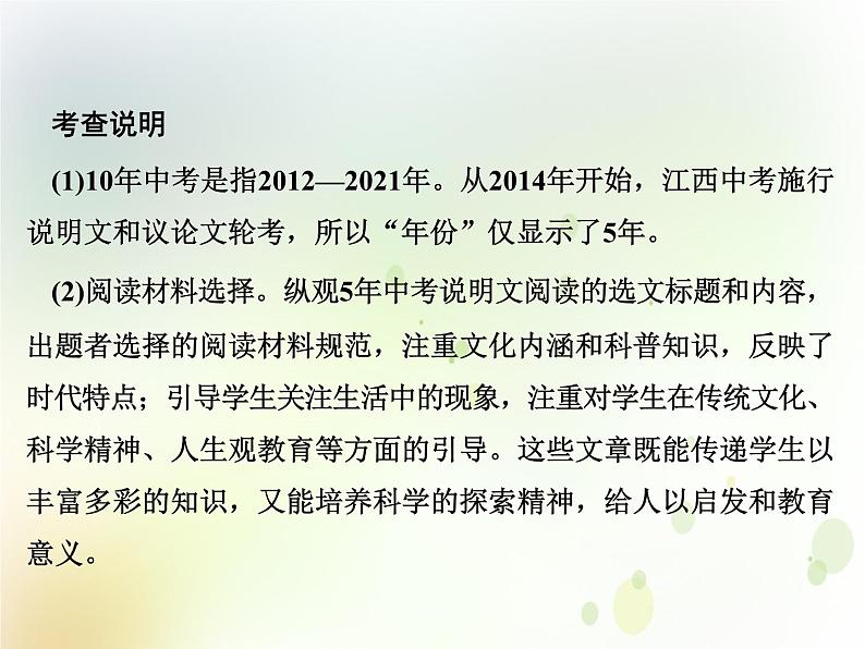 中考语文复习专题阅读第三部分专题三说明文阅读课件04