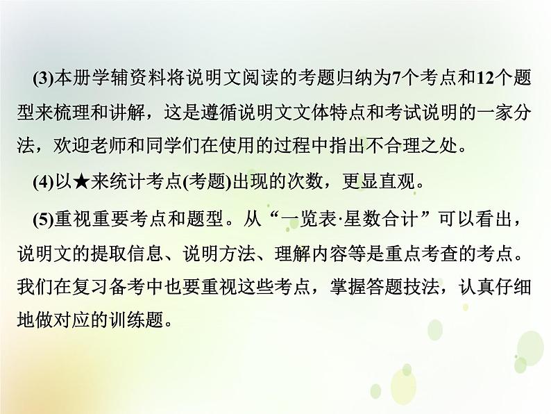 中考语文复习专题阅读第三部分专题三说明文阅读课件05