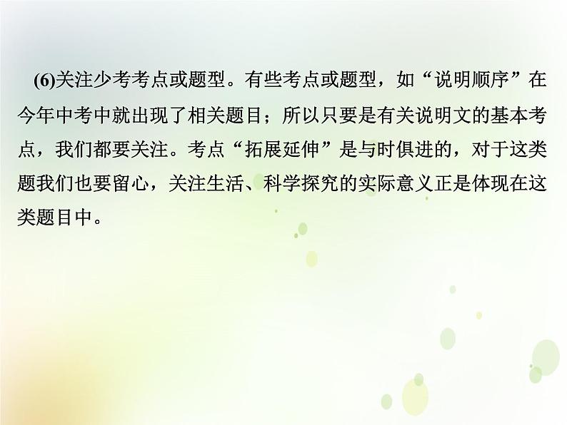 中考语文复习专题阅读第三部分专题三说明文阅读课件06