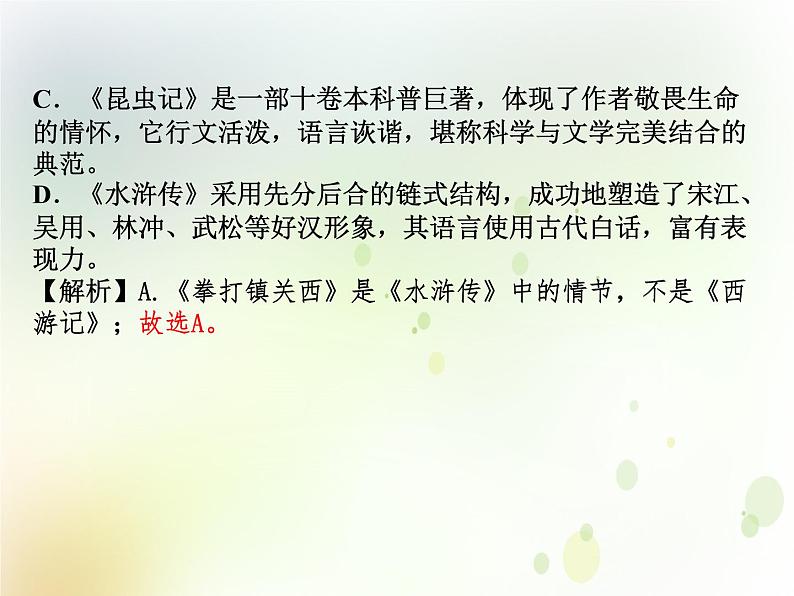 中考语文复习专题阅读第四部分名著阅读课件03
