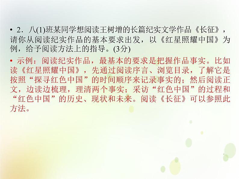 中考语文复习专题阅读第四部分名著阅读课件04