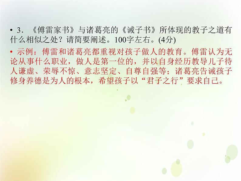 中考语文复习专题阅读第四部分名著阅读课件05