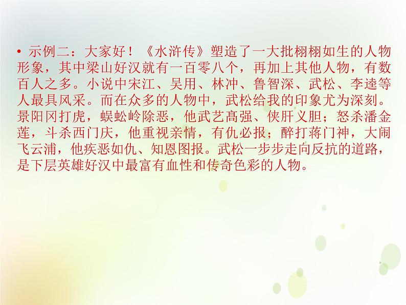 中考语文复习专题阅读第四部分名著阅读课件08
