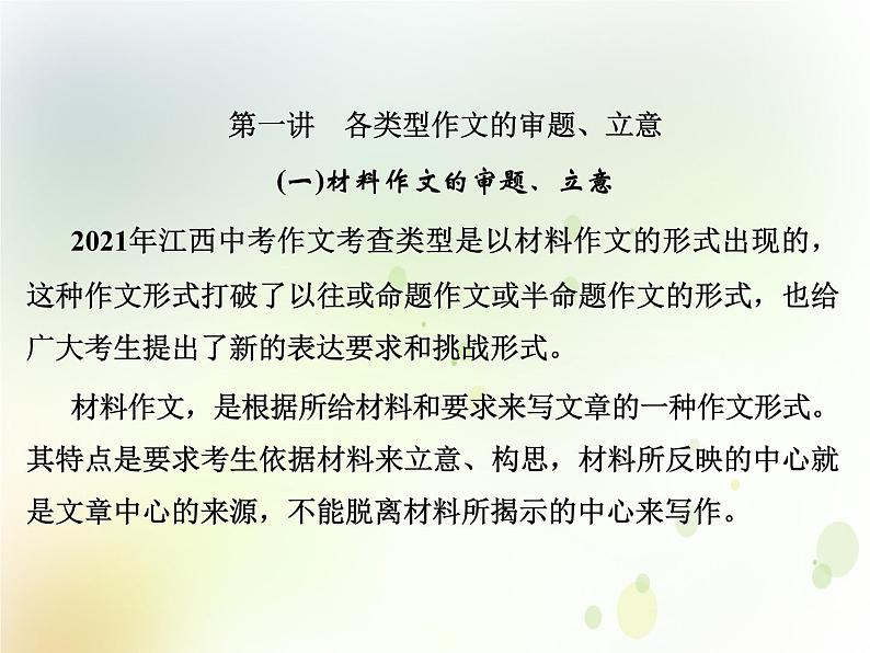 中考语文复习专题阅读第五部分作文课件02